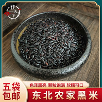 Northeast Heilongjiang black rice 500g farmhouse self-produced bulk soft waxy black rice miscellaneous grains full of five