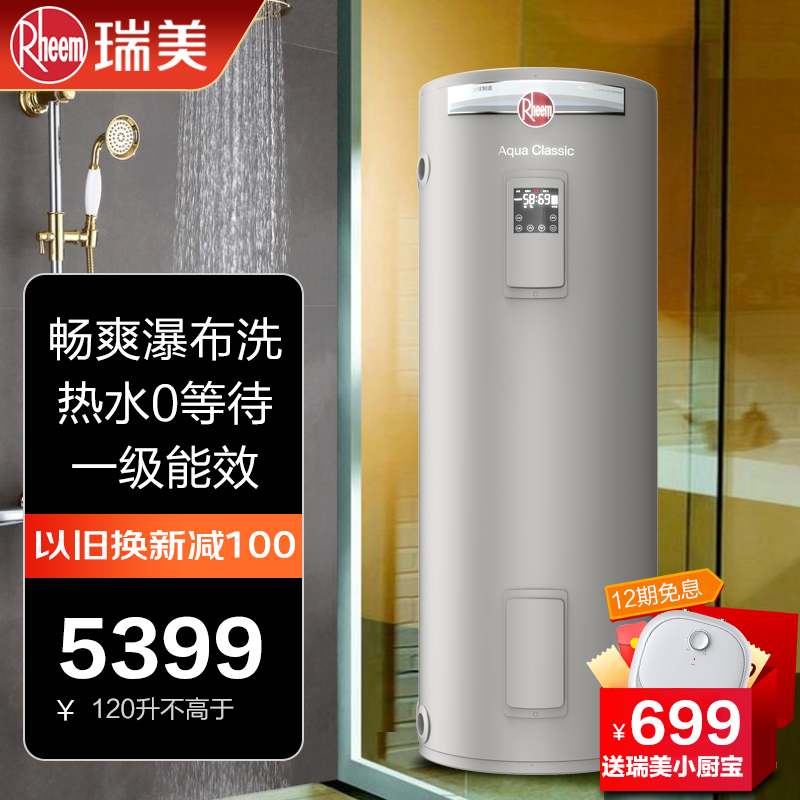 瑞美储水式立式电热水器家用大容量120/150/90升中央洗澡智能恒热