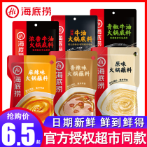 Haidilao butter hot pot bottom sauce small package one person tomato clear soup Chongqing spicy hot Sichuan seasoning