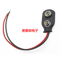 9V battery button with lead wire length 15CM I type 9V battery box battery buckle