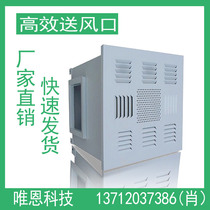 High efficiency air supply with four sets of wind valves High efficiency filter air outlet loose flow plate cover four sets of liquid tank efficient