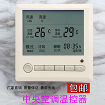 Light button hand operation switch water system coil control three-speed central air conditioning fan water machine panel thermostat