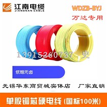 Jiangnan Wire Colorful Brand Low Smoke Halogen-Free Class B Flame Retardant WDZB-BYJ2 5 Square Wire Wanda Single Core Copper Wire