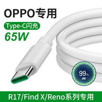 Applicable to oppo r17pro data cable 6 flash charge Reno2 K3 charging cable Find x mobile phone 4 fast charging A11x K5 charger typeec head Z Original