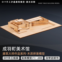 Building sand table Villa wooden model Chengyu Town Art Museum landscape simulation assembly graduation design DIY manual