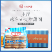 Aokun frozen original flavor donuts Strawberry Blueberry mini hardcover donuts semi-finished products 50g*75 boxes