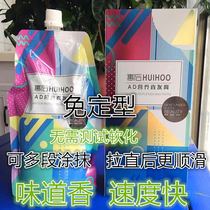 Huihou AD nutrition straight hair cream Huiji CD three-in-one softener soft paste one comb straight non-shaped ion scalding