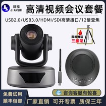 Video conference camera HD conference system set USB free-drive large wide-angle camera omnidirectional microphone