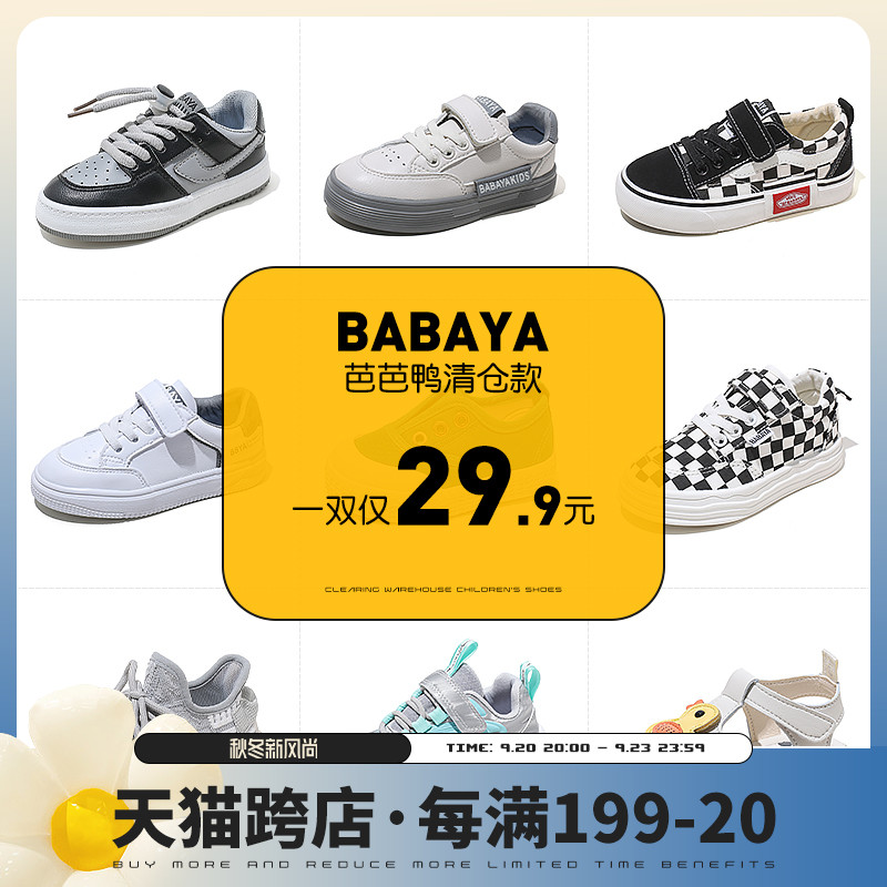Clear the warehouse and pick up leaks! Baba Duck Children's Sports Shoes Boys and Girls Canvas Shoes Baby Board Shoes 2023 Autumn New