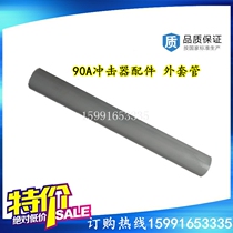 90A impactor outer sleeve outer tube 90 impactor fitting to open the ball opening red five-ring first open-to-the-hole drilling machine
