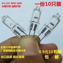 12V20W bulb G4 LED low voltage lamp beads 10W crystal lamp two-pin small pin bulb halogen tungsten lamp
