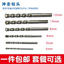 Impact drill package Hand electric drill impact Wall cement wall brick wall drill bit 4mm 5mm 6 8 10 12mm