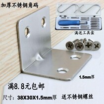 Thickened stainless steel angle code triangle bracket angle iron table and chair 90 degree right angle furniture connector hardware