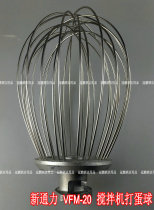 Guangdong Shaoguan New Tongli VFM20 mixer for eggball B20 agitators 20L stainless steel wire ball accessories