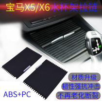 Suitable for BMW X5 cup holder curtain X6 Cup holder switch cover zipper x5 cup holder ashtray pull plate x6