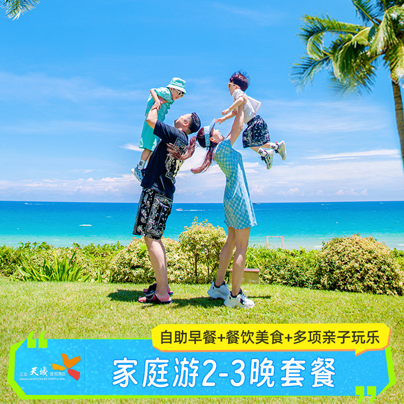 青岛出发跟团游台儿庄?不!这次我们全家直飞三亚🌴享天域亲子套餐 -旅游-淘宝好物网