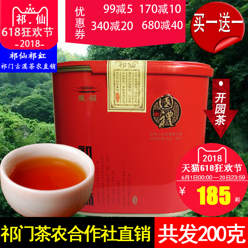 Buy a Delivery of Qimen Black Tea Super Class 2019 Heads of Picking New Tea and Open Garden Qihong Snail Honey-flavored Handmade Tea