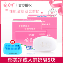Yumeijing Fresh Milk Cleansing Soap 120g*5 Moisturizing exfoliating Gentle face washing Full body face washing soap
