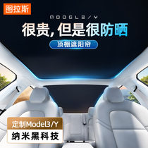 Suitable for Tesla model3 sunshade top sunroof car Y special new sunscreen and heat insulation baffle accessories