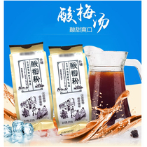 Xian specialty Hui Min Street sour plum powder commercial sour plum soup raw material plum powder juice powder independent packaging 350g