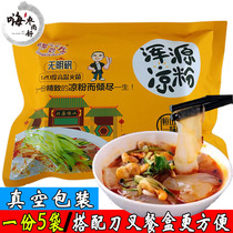 Xiao Gao jelly 425g * 5 bags froze epigenetic Hunyuan jelly vacuum potato jelly Shanxi Datong Hunyuan jelly