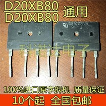  D20XB80 D20SB80 GBJ2008 imported disassembled induction cooker commonly used rectifier bridge flat bridge bridge pile accessories