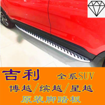 Boyue Original Factory Pedals on the Pro-Pro Side Foot 8 million Stars The More Haute and the Emperors GS Original Dress Exclusive