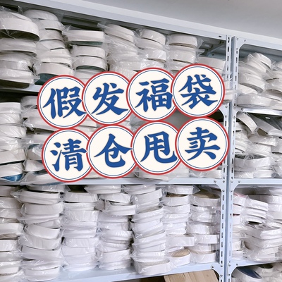 taobao agent RAIN Yuxuan COS/Daily Wig Welfare Fund Clear Warehouse Selling Fubuki Format