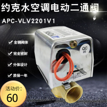 York central air conditioning electric two-way valve 6 points fan coil solenoid valve electric ball valve APC-VLV2201V1