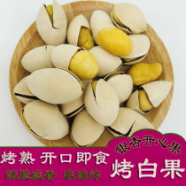Roasted open-mouth ready-to-eat ginkgo fruit Bougainvillea 500g nut fried snacks Happy baked crispy ginkgo biloba bougainvillea kernels