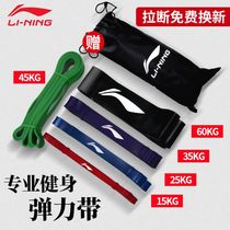 Li Ning elastic belt fitness male elastic rope resistance belt tensile strength training yoga elastic ring stretch hip