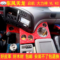 Truck heating pot holder Dongfeng Tianlong Qihang Vigorous God VL KC KL Sky Brocade Warm Bottle Rack On-board Decorative supplies