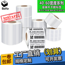 ADB label paper 40-60 width series fixed assets dumb silver self-adhesive blank pet printing label custom