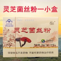 Ruizhi Ganoderma lucidum powder Ganoderma lucidum mycelium powder 1 small box 30 bags Shanxi Yuncheng Xiangling brand Shuangdi shares