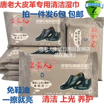 Tang boss shoes wipes 60 pieces of leather shoes wet wipes artifact cleaning and lighting maintenance care shoe polish wet paper cloth