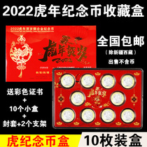 2022 Tiger Year Commemorative Coin Collection Box 10 Pieces Of Tiger Coin Protective Case Coin Containing Box Positioning Kit Gift Box