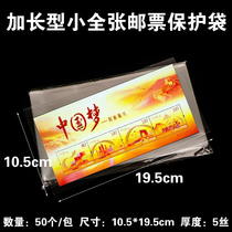 Chinese Dream Stamp Protection Stamp Sheetlet Stamps Bag pouch Pouch Philately Collection Bag 10 5 * 19 5cm50 only