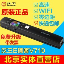 Hanwang E picker V710 upgraded version handheld portable scanner HD V700 upgraded zero margin scanning pen