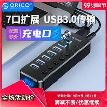 Orico Aruico USB3 0 extender computer one-drag 7 splitter with external power supply notebook multi-purpose switch HUB extender adapter converter interface with power supply HUB