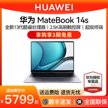 华为MateBook14s笔记本电脑14英寸触控护眼全面屏便携商务办公学生商务16s英寸游戏轻薄电脑