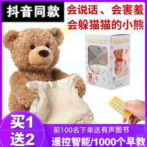 Hide the Bear Cat teddy bear Christmas gift baby baby plush girl will learn to talk the same type