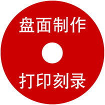 DVD Disc Face Printed disc Order Burn Disc cover printed disc Silk print offset printing Design Cover disc set Make custom cover Packaging CD Optical production