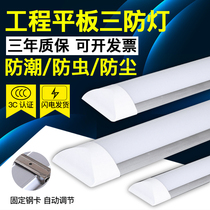 LED long strip lamp household three-proof purification lamp integrated full set of ceiling fluorescent fluorescent lamp dust strip Bracket Lamp