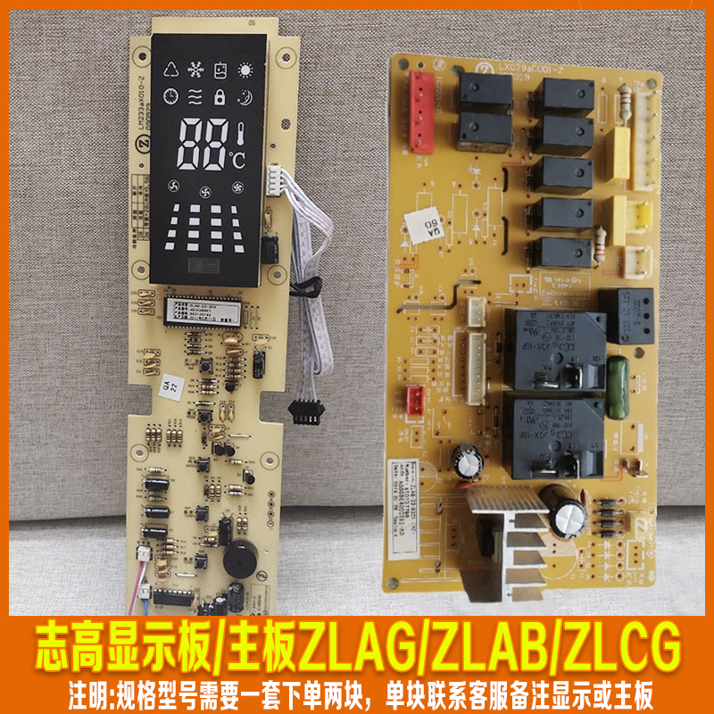 志高空调柜机控制主板ZLCG/ZLAG-33-3D4/-D3D5/D4/C3D6内机显示板