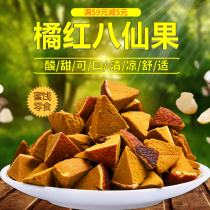 Yunnan orange red eight fairy fruit tea specialty instant candied fruit pure handmade edible Tangerine Peel dried fruit throat 2 bottles 500g