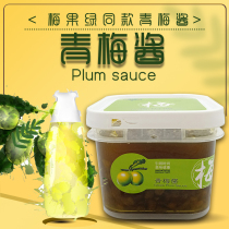 Ice Fire Bay A Little Green Plum Sauce Milk Tea Shop Special Plum Fruit Green Special Raw Material Sour Plum Jam Plum Jam
