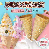 Thickened 23-degree ice cream crispy tube 340 cone crispy waffle cone ice cream egg tray
