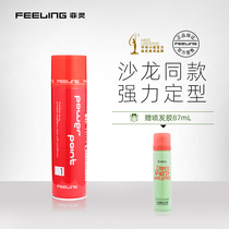  Feiling Hairspray 250ml long-lasting styling spray Bangs female fragrance strong hair hairstyle moisturizing mens self-adhesive
