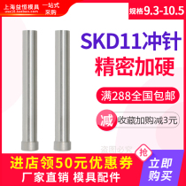 skd11 punch pin die punch T punch T punch custom-made hardware stamping die accessories 9 3 9 4 9 5~10 5