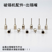 Automatic soldering equipment accessories Tin head tin breaking machine tin mouth 0 5 0 6 0 8 1 0 1 2 1 5